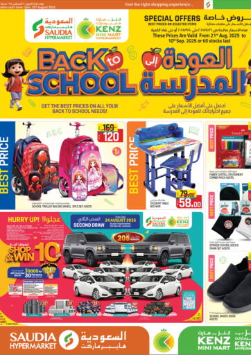 Back To School من السعودية